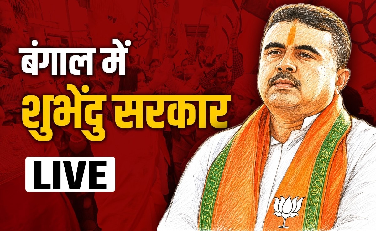 Suvendu Adhikari Oath Ceremony LIVE Updates: भगवामय हुआ कोलकाता, शुभेंदु अधिकारी आज संभालेंगे कमान, 11 बजे भव्य शपथग्रहण समारोह