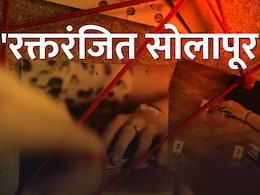 Solapur News : सोलापूर हादरलं, 72 तासात 6 भयंकर कांड; नागरिकांमध्ये भीतीचं सावट