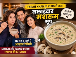 फराह खान के व्लॉग वाला Healthy Mushroom Soup हुआ वायरल, जानिए घर पर कैसे बनाएं ये क्रीमी रेसिपी?