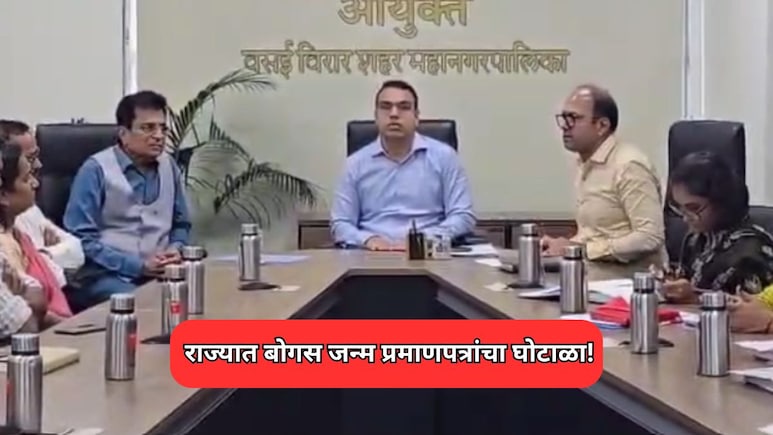 Mumbai News: राज्यात बोगस जन्म प्रमाणपत्रांचा घोटाळा! किरीट सोमय्यांचा बांगलादेशी घुसखोरीचा गंभीर आरोप