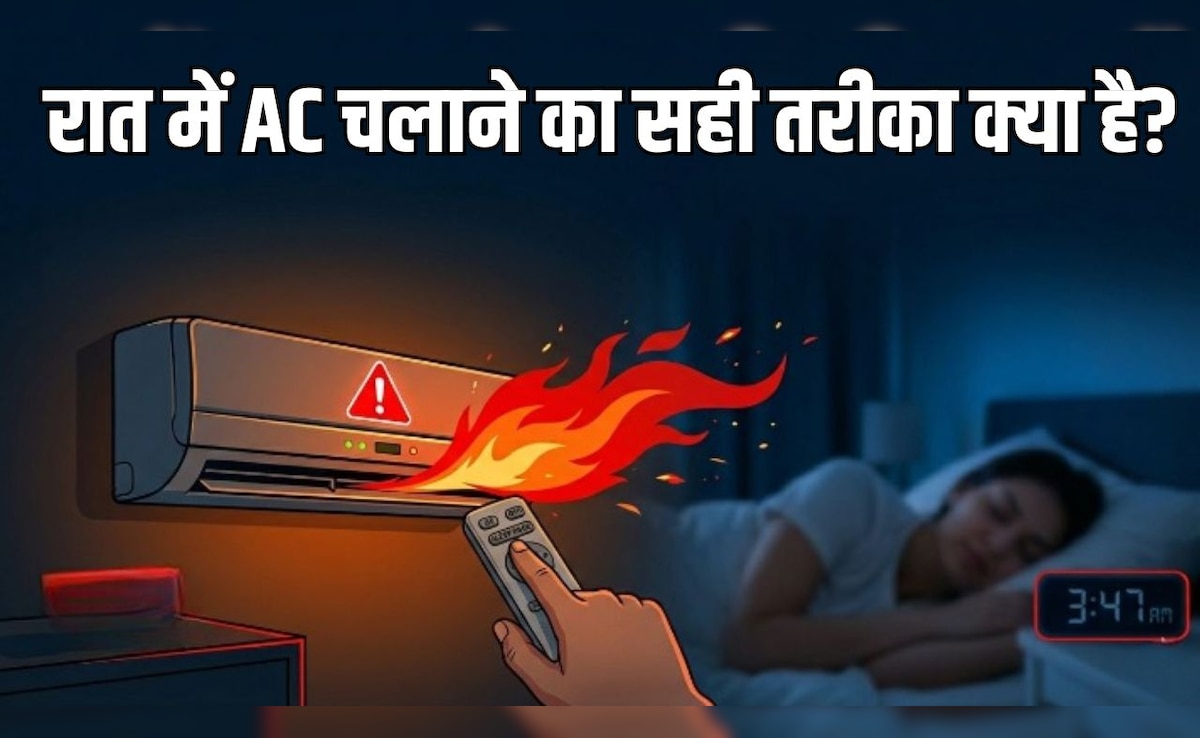 AC Blast: क्या रात भर AC चलाने से ब्लास्ट हो सकता है? जानिए रात के समय AC का इस्तेमाल कैसे करें, कितनी देर और कैसे चलाएं