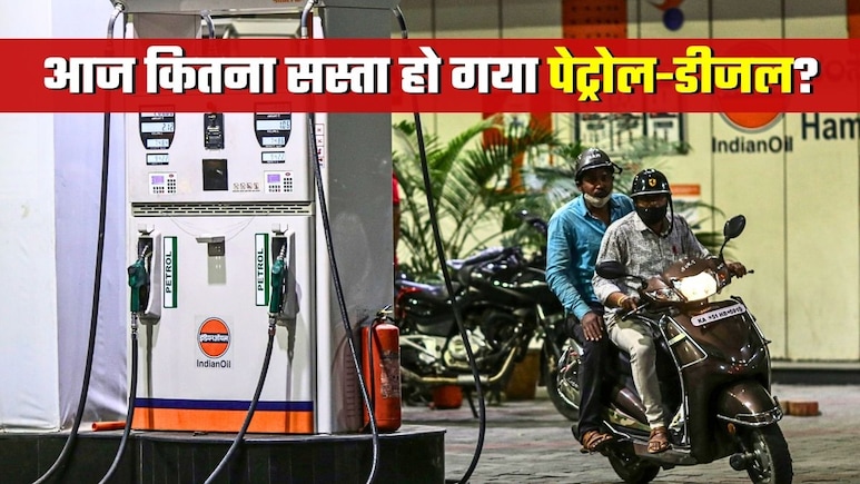 Petrol-Diesel Prices: दिल्&zwj;ली में पेट्रोल नोएडा से सस्&zwj;ता! आज छुट्टी वाले दिन पेट्रोल-डीजल पर राहत, जानें अपने शहर के भाव