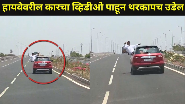 Pune News : पुणे-सोलापूर महामार्गावरून प्रवास करताय? 'या' कारमुळे सर्वच प्रवाशांच्या जीवाला धोका, थरारक Video