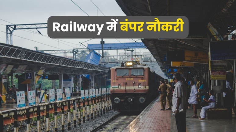 बिना परीक्षा रेलवे में नौकरी पाने का बड़ा मौका, 10वीं और ITI पास युवाओं के लिए 1191 पदों पर निकली भर्ती