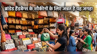 सरोजिनी छोड़ो, दिल्ली की इस मार्केट में मिलते हैं सबसे सस्ते ब्रांडेड पर्स, 50 हजार का Gucci बैग सिर्फ 2 हजार