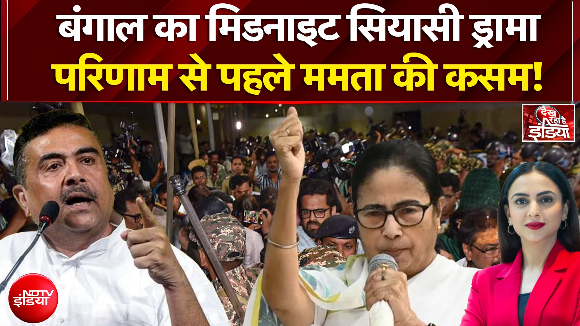 Bengal Elections 2026 Exit Poll: स्ट्रॉन्ग रूम खुला, सियासत निकली! | Mamata Banerjee | NDTV India