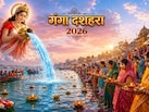 25 या 26 मई कब है गंगा दशहरा? नोट कर लें सही तारीख, शुभ मुहूर्त..बन रहा है रवि योग और हस्त नक्षत्र का महासंयोग
