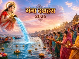 25 या 26 मई कब है गंगा दशहरा? नोट कर लें सही तारीख, शुभ मुहूर्त..बन रहा है रवि योग और हस्त नक्षत्र का महासंयोग