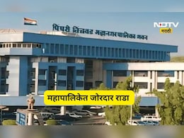 Pune News: पिंपरीत हायव्होल्टेज ड्रामा! महापौरांच्या डायससमोर राष्ट्रवादीचा राडा, भाजप बॅकफूटवर