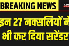Mega Naxal Surrender: इन 27 नक्सलियों ने भी कर दिया सरेंडर | Naxalism | Naxalite | Jharkhand | CG