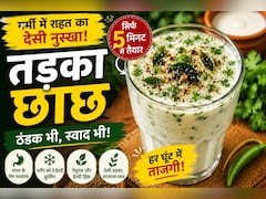 Tadka Chaach Recipe: गर्मी में शरीर को ठंडक देगी ये देसी तड़का छाछ, स्वाद ऐसा कि बार-बार पीने का करेगा मन