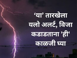 IMD Alert: 'या' कालावधीत यलो अलर्ट,विजा कडाडताना मोबाईल वापरल्यास मृत्यू होतो का? हवामान विभागाची मोठी अपडेट