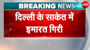 साकेत मेट्रो के पास बड़ा हादसा: देखते ही देखते ढह गई 5 मंजिला इमारत