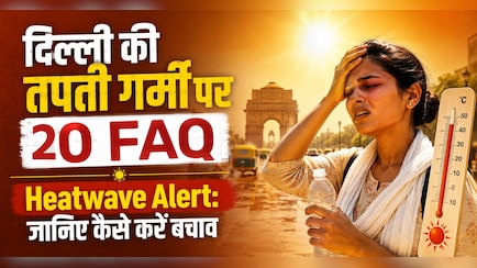 हीटवेव में शरीर के साथ क्या होता है? 46°C की गर्मी के बीच दिल्ली-NCR में Orange Alert, जानें हर जरूरी बात