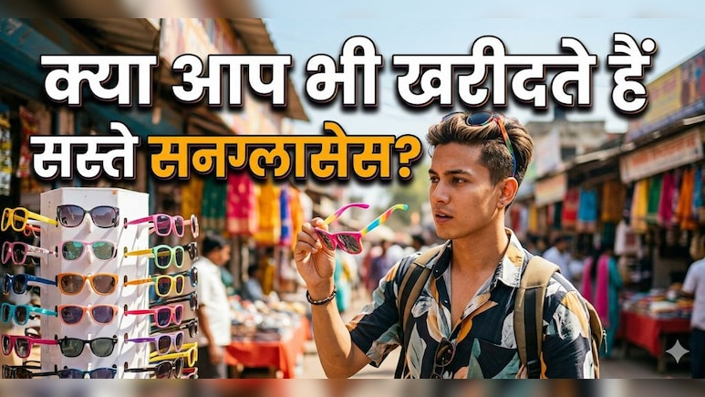 अलर्ट! आंखों की रोशनी कम कर सकता है सड़क किनारे मिलने वाला चश्मा!