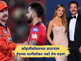 Virat vs Head: कोहलीसोबतच्या वादानंतर हेडच्या पत्नीसोबत नको ते घडलं; जेसिका हेडने व्यक्त केली नाराजी
