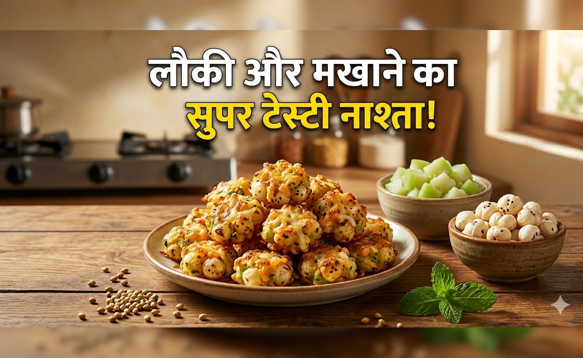 Lauki Makhana Bites: बच्चे सब्जी नहीं खाते? मखाने में मिला दें लौकी और बनाएं ये टेस्टी बाइट्स, उंगलियां चाट-चाट कर खाएंगे