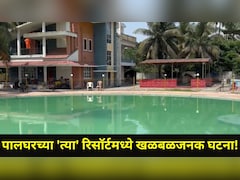 Palghar News: वसईच्या 'या' गावात हळहळ! 13 महिन्यांचा चिमुकला स्विमिंगपूलमध्ये बुडाला, रिसॉर्टमध्ये काय घडलं?