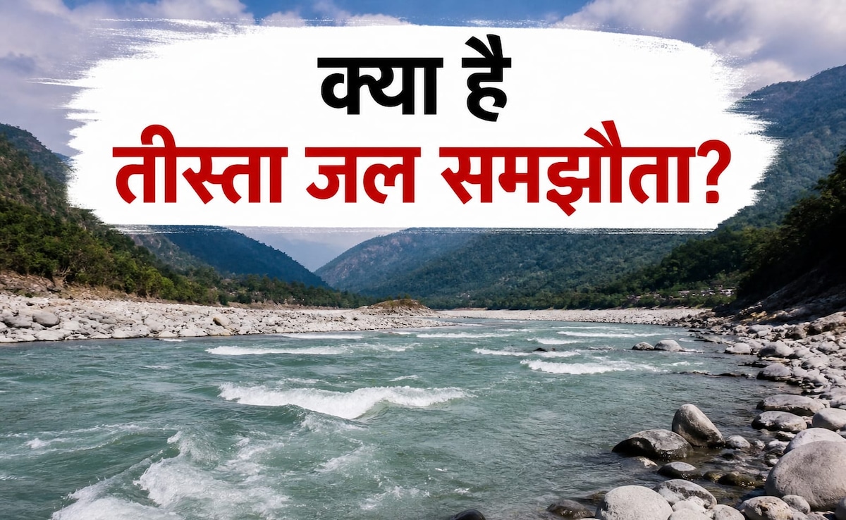 Explainer: तीस्ता जल समझौता क्या है? बंगाल में भाजपा के जीतते ही फिर चर्चा में आया, पानी को लेकर भारत-बांग्लादेश का कई वर्षों पुराना विवाद
