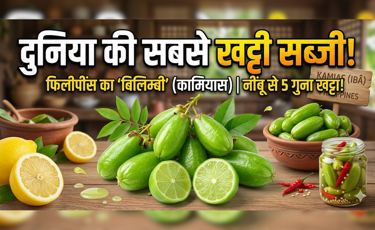 दुनिया की सबसे खट्टी सब्जी किस देश में उगती है? टेस्ट करने से पहले 10 बार सोचेंगे