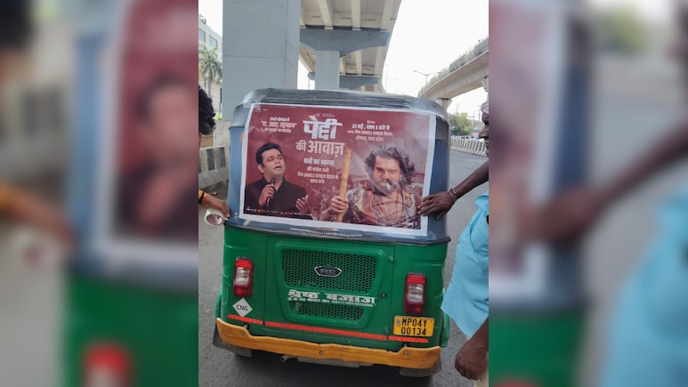 भोपाल में तेज हुई &lsquo;पेद्दी&rsquo; की प्रमोशनल रफ्तार, ग्रैंड इवेंट को लेकर दिख रहा जबरदस्त क्रेज