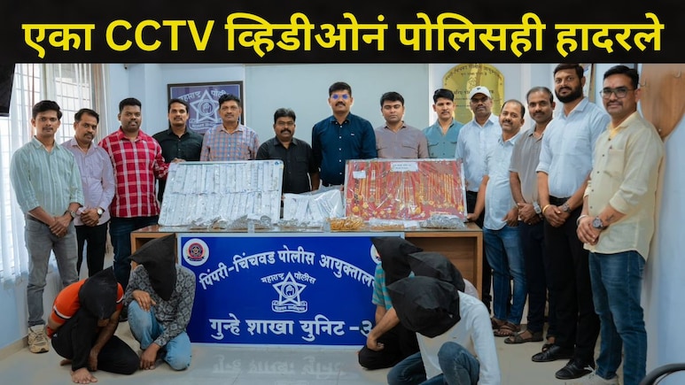Pune News: चाकणमधील 'त्या' भयंकर घटनेचा पर्दाफाश, पोलिसांनी 550 किमीपर्यंतचे सीसीटीव्ही फुटेज तपासले, अखेर..