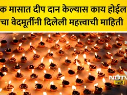 Adhik Maas 2026: अधिक मासात दीपदान का करावे? 9 प्रमुख तिथीसह 33 संख्येचं महत्त्व, वाचा वेदमूर्तींची माहिती
