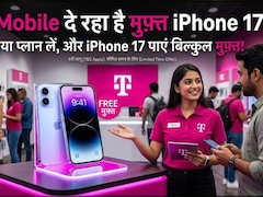 मिल रहा है Free में iPhone 17! ये अमेरिकन कंपनी दे रही फ्री iPhone, लेकिन इस बड़ी शर्त को पढ़ना न भूलें!
