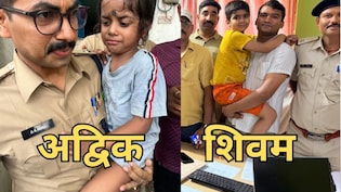 वट सावित्री पूजा में खोए हुए अद्विक को खोजने निकली पुलिस, मिला 4 साल पहले वट सावित्री पूजा में गायब हुआ शिवम