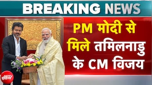 Tamil Nadu CM Vijay Meets PM Modi: पीएम मोदी से मुलाकात में CM विजय ने क्या मांग की?
