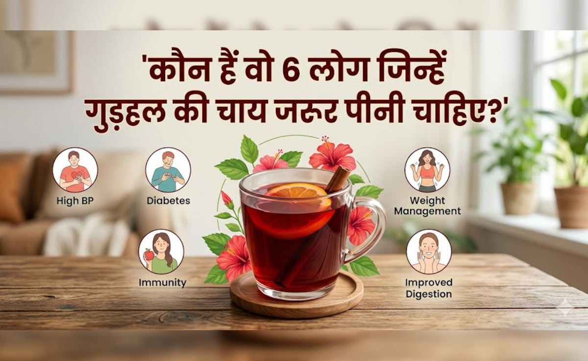 गर्मियों में रामबाण है गुड़हल की चाय, तनाव और हाई BP दोनों में देती है राहत