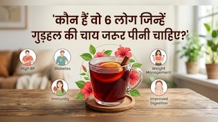 गर्मियों में रामबाण है गुड़हल की चाय, तनाव और हाई BP दोनों में देती है राहत