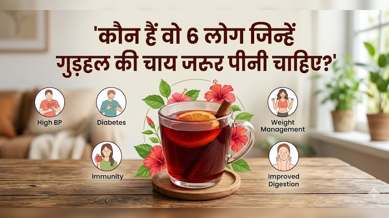 गर्मियों में रामबाण है गुड़हल की चाय, तनाव और हाई BP दोनों में देती है राहत