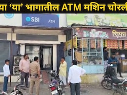 Solapur News: सोलापुरात 'या' ठिकाणी फिल्मी स्टाईल चोरी, दोरखंड बांधून चक्क ATM मशिनच पळवली, पुढे काय घडलं?