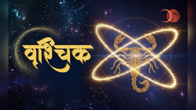 वृश्चिक राशि: अनुशासन और संयम से हल होंगे जटिल काम! | Daily Horoscope: Scorpio 27 may 2026 Discipline and Emotional Depth