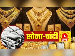 Gold Silver Price LIVE: अचानक धड़ाम से गिरा सोना, चांदी ₹11,000 रुपये हुई सस्ती, जानें क्या है ताजा भाव