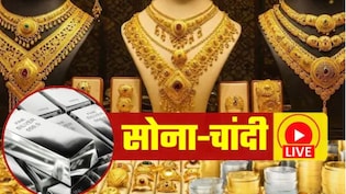 Gold Silver Price LIVE: अचानक धड़ाम से गिरा सोना, चांदी ₹11,000 रुपये हुई सस्ती, जानें क्या है ताजा भाव