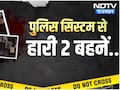 Jodhpur Double Suicide Case: 'मर गई तो कोई धारा नहीं बनती...', गैंगरेप पीड़िता को 'झूठा' बताने वाले थाना अधिकारी का ऑडियो वायरल, मचा हड़कंप