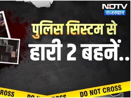 Jodhpur Double Suicide Case: 'मर गई तो कोई धारा नहीं बनती...', गैंगरेप पीड़िता को 'झूठा' बताने वाले थाना अधिकारी का ऑडियो वायरल, मचा हड़कंप