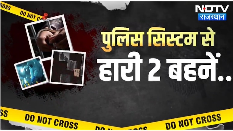 Jodhpur Double Suicide Case: 'मर गई तो कोई धारा नहीं बनती...', गैंगरेप पीड़िता को 'झूठा' बताने वाले थाना अधिकारी का ऑडियो वायरल, मचा हड़कंप