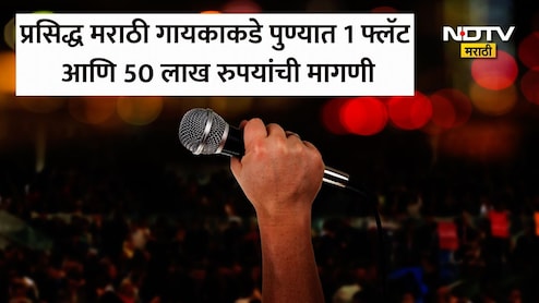 Extortion News: आधी डान्सर म्हणून भेटल्या, नंतर रचले भयंकर जाळं; प्रसिद्ध मराठी गायकाला धमकावत मागितले लाखो रुपये