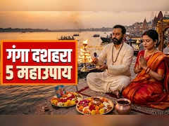 Ganga Dussehra 2026:गंगा दशहरा पर पूजा के इन 5 उपायों से पूरी होगी मनोकामना और दूर होंगे सारे दोष