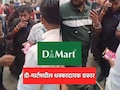DMart VIDEO: डीमार्टमध्ये जात असाल तर सतर्क राहा! एक चूक महागात पडेल