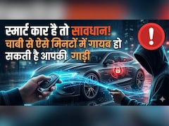 एक फॉइल बचा सकती है आपकी लाखों की कार? क्यों कार की चाबी पर फॉइल लपेट रहे हैं स्मार्ट लोग