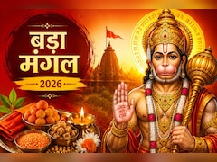 Bada Mangal 2026: तीसरे बड़े मंगल पर आज इन चीजों का करें दान, ज्योतिषाचार्य ने बताया हनुमान जी की कृपा से दूर होंगे संकट और आर्थिक परेशानियां