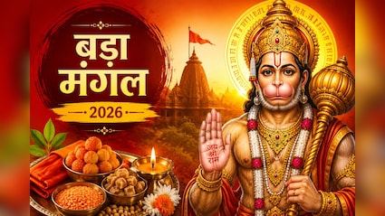 तीसरे बड़े मंगल पर आज इन चीजों का करें दान, हनुमान जी की कृपा से दूर होंगे संकट और आर्थिक परेशानियां