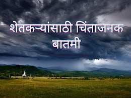 El Nino effect : 'लहानगा मुलगा' मान्सूनची वाटचाल रोखणार; शेतकऱ्यांसाठी सर्वात चिंताजनक बातमी
