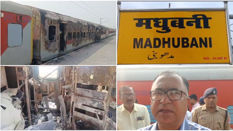 मधुबनी रेलवे स्टेशन पर हैरान करने वाला 'संयोग'! 4 साल पहले जहां लगी थी आग, वहीं फिर जलकर खाक हुई ट्रेन की बोगी