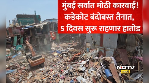 Bandra News: मुंबईत मोठी कारवाई! वांद्रे रेल्वे स्टेशनबाहेरील झोपडपट्टीसह अनधिकृत बांधकामांवर हातोडा, कडक बंदोबस्त तैनात