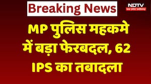 MP IPS Transfer: देर रात पुलिस महकमे में भारी फेरबदल, 62 IPS का तबादला | Breaking News | Latest News